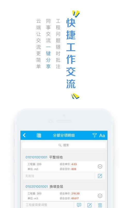 造价云  v4.8.0图3