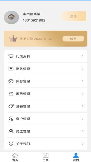 青途车助手  v1.0.10图4