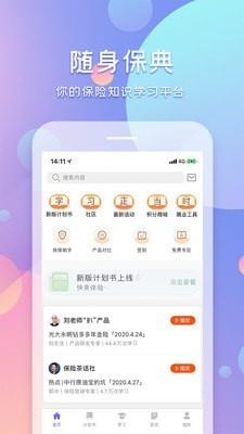 随身保典  v8.1.0图1