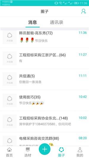 共信通  v2.0716.1图1