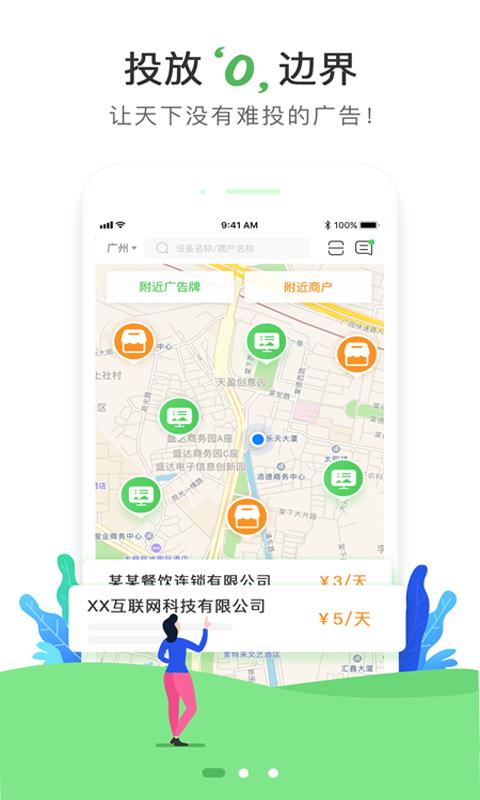 屏管家  v3.3.0图1