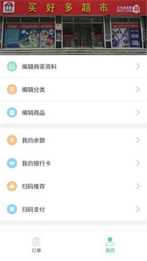 汇同城商家端  v1.0.3图1