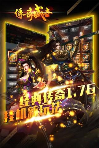 传奇盛世  v1.1.2图3