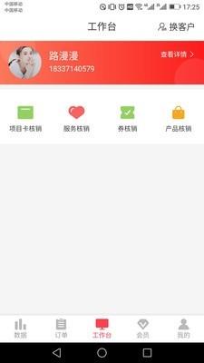 颜铺专家  v2.14图1