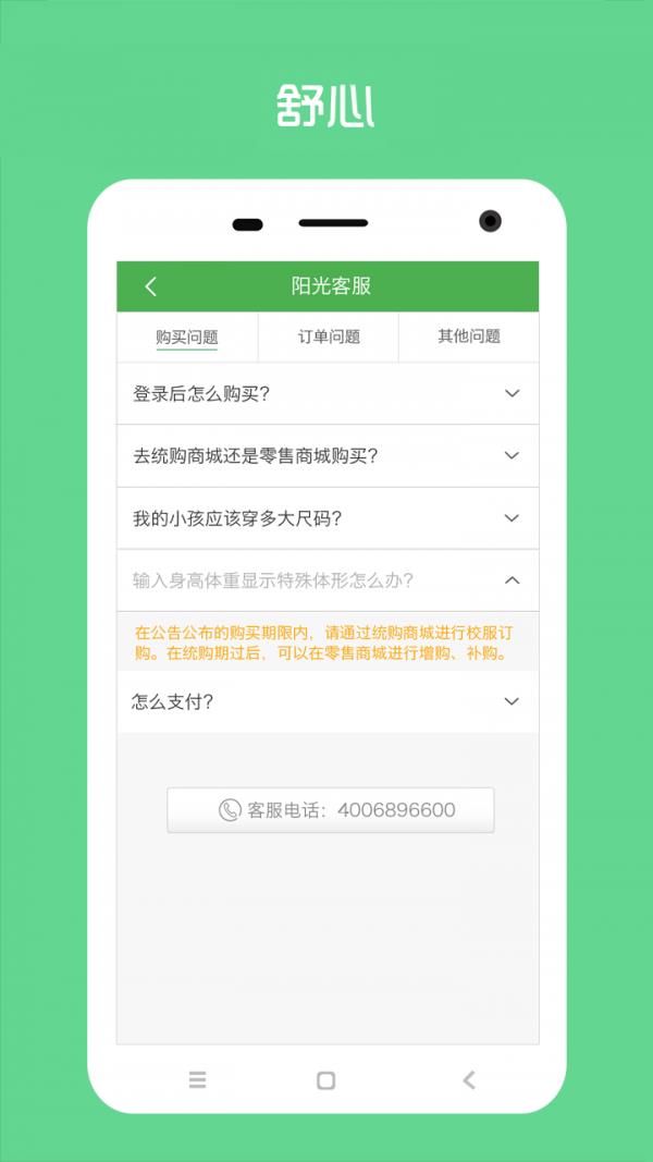 阳光智园  v3.6.7图5