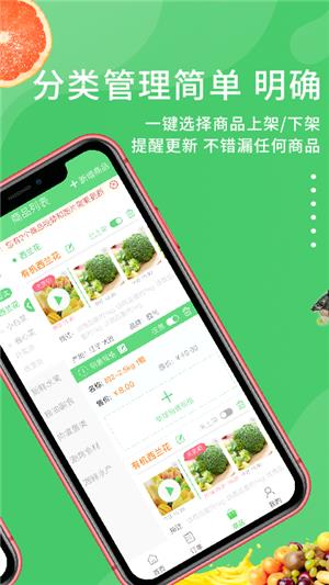 添菜商家端  vsp1.0图2