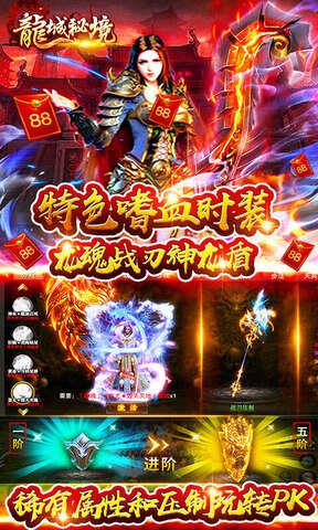 龙城秘境无限满切割版  v1.0.0.186图4