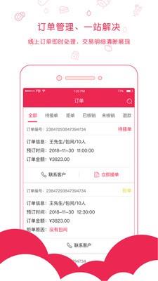 探宴商家版  v2.1.0.0图4