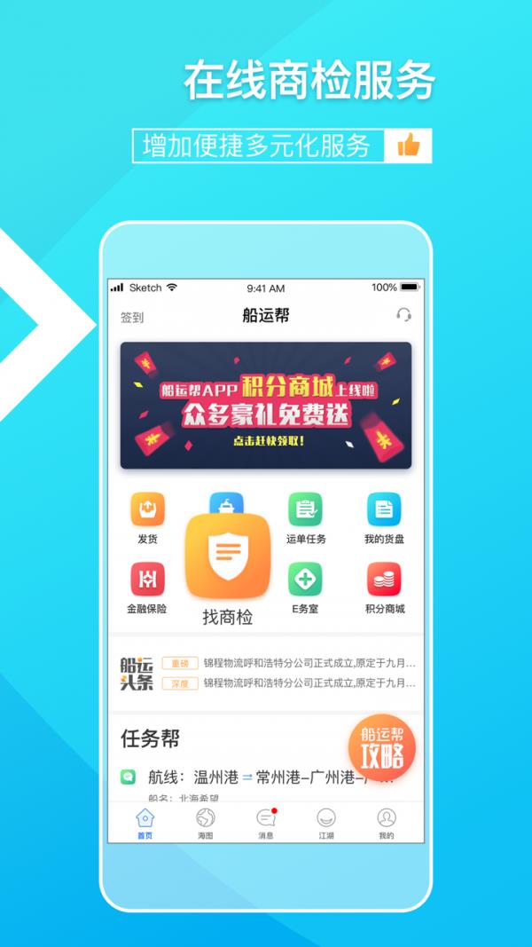 船运帮货主  v3.1.4图1