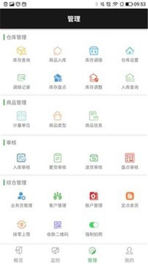 商圈云分销  v4.7图5