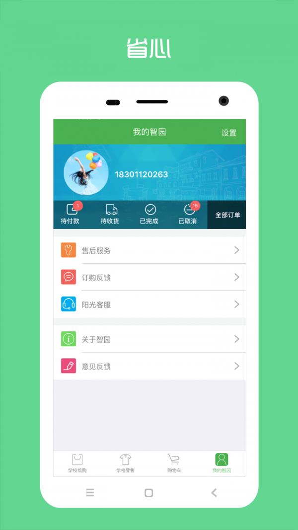 阳光智园  v3.6.7图4