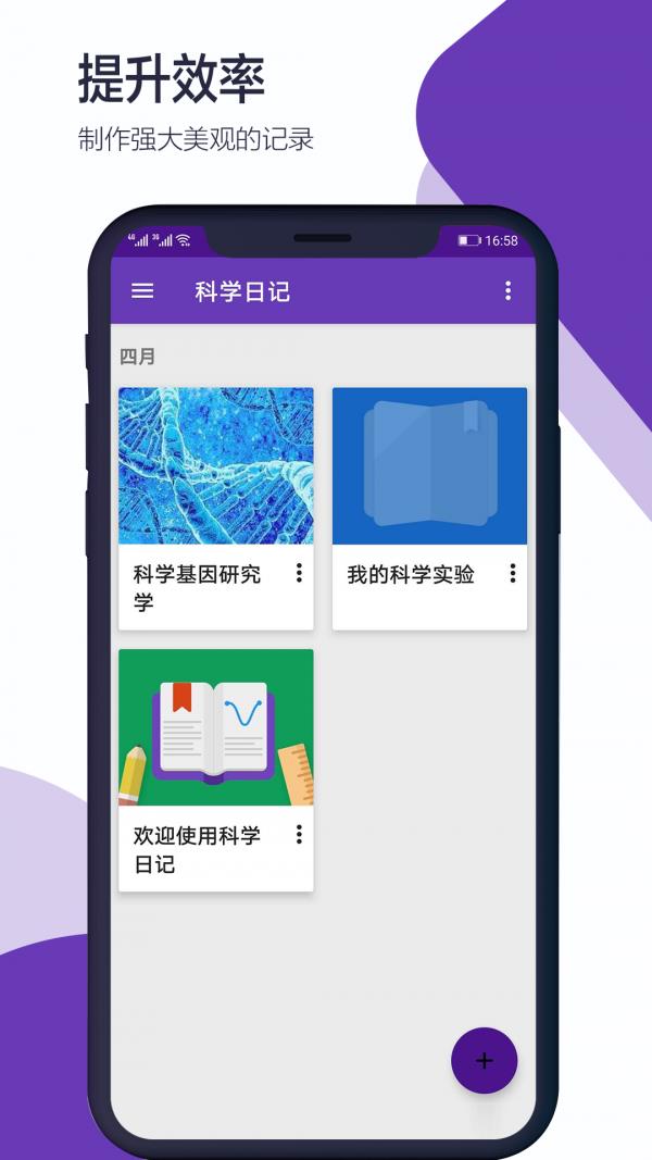 科学日记  v2.1.0图1