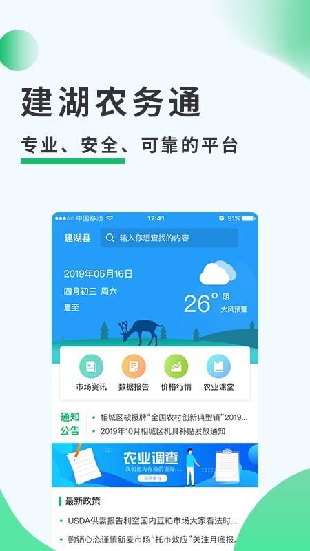 建湖农务通  v2.7.2图1