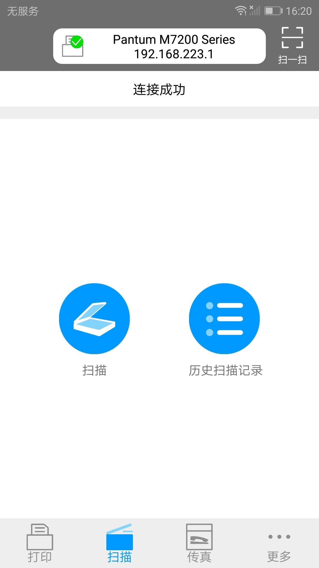 奔图打印  v2.0.25图3