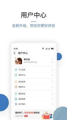 薪付宝  v1.1.4图5