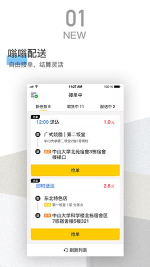 嗡嗡配送  v1.1.0图2