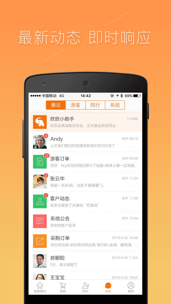 同业助手  v6.5图4