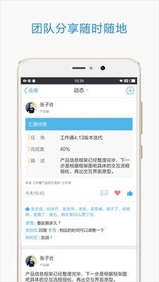 工作通  v4.32.1.0.10图5