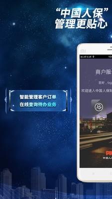人保商家版  v3.0.4图1