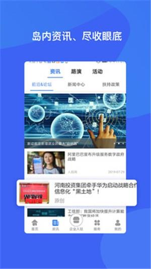 智慧岛  v1.3.3图5