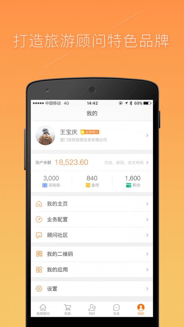 同业助手