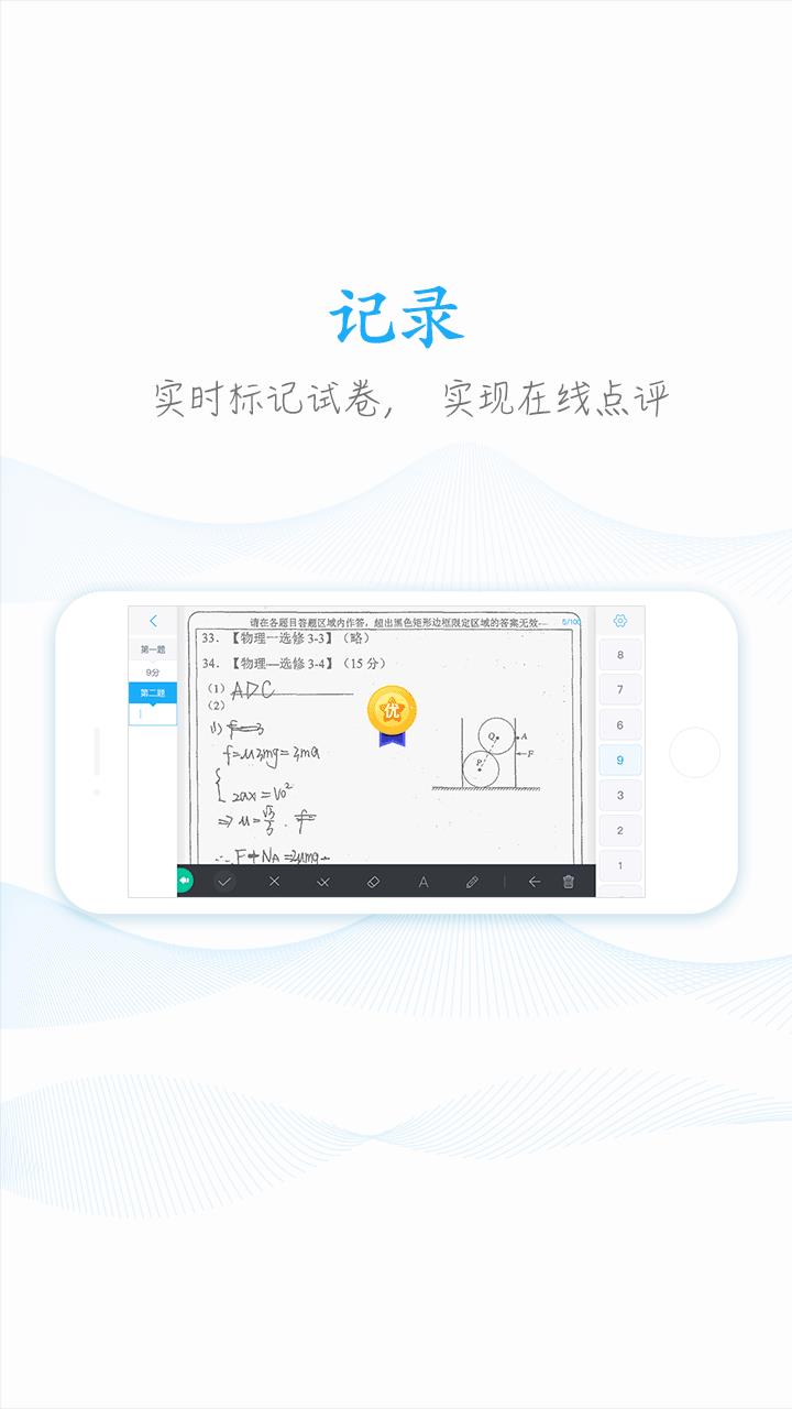 好分数教师版  v2.24.7图5