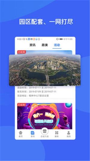 智慧岛  v1.3.3图3