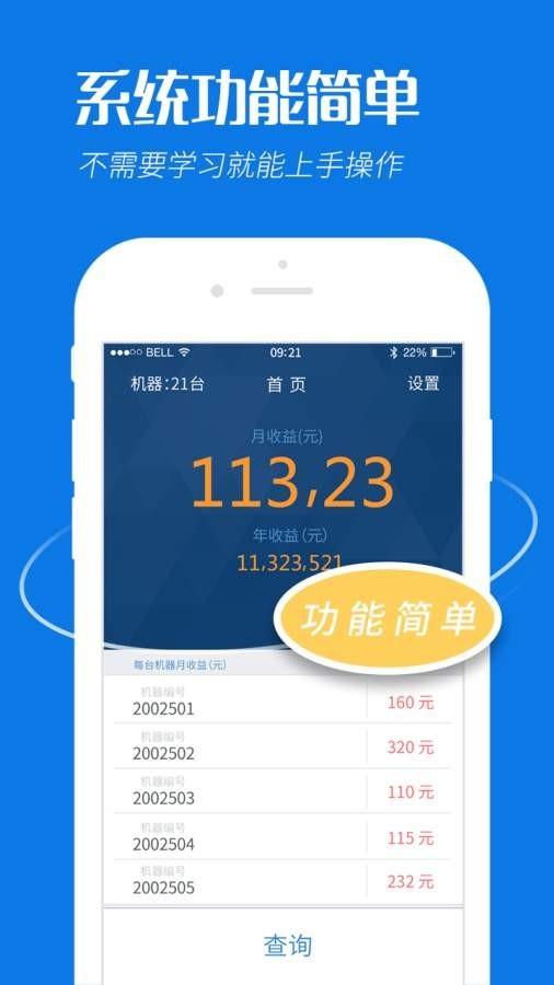 易粉智能终端  v1.1.12图3