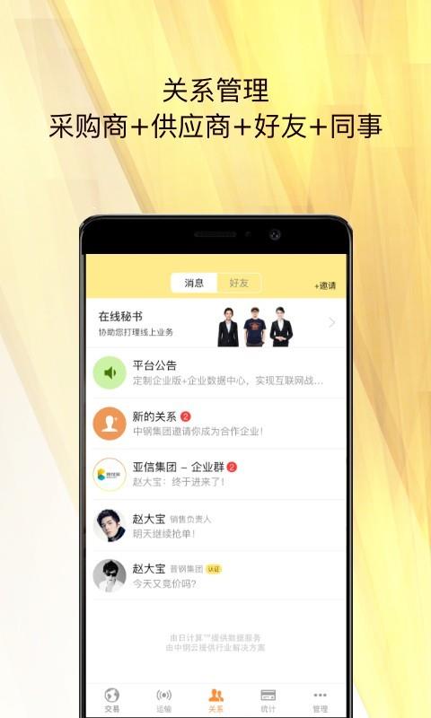鑫汇云  v6.1.3图3