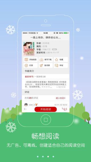 红袖添香小说网手机版  v8.6.5图2