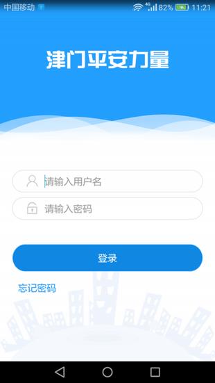 津门平安力量信息员版  v2.0.30图1