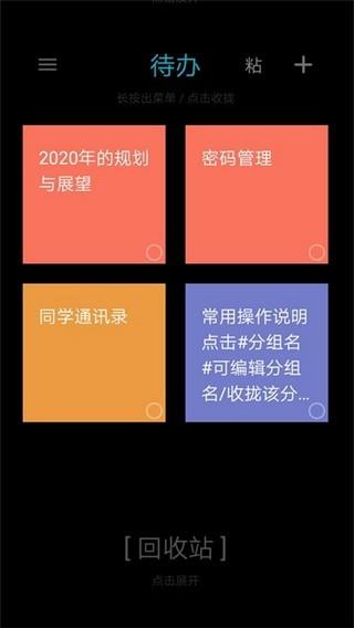 手机桌面便签  v1.1.0图2