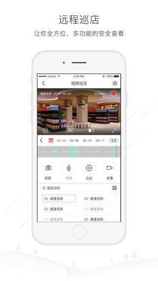 大华云睿连锁  v1.111.0000005图4