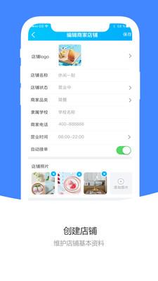 校虾商家端  v1.6.7图1