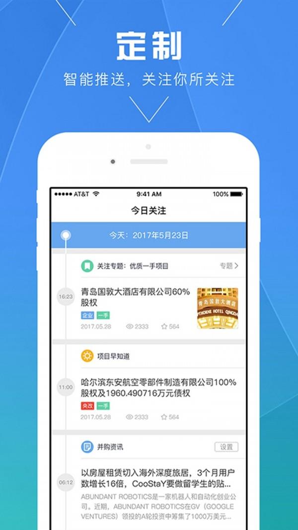 云并购  v3.0.2.8图4