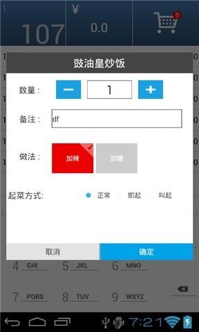 点菜宝  v2.0图5