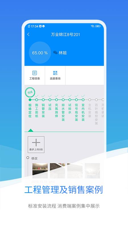 物优管家  v2.2.2图5