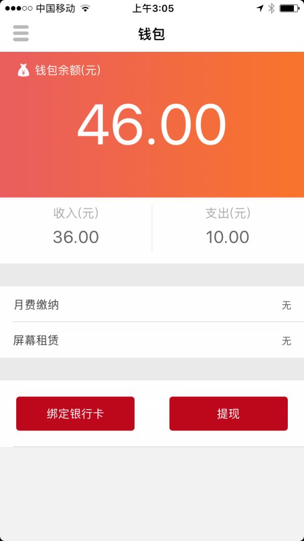 无限窗  v3.3.6图4