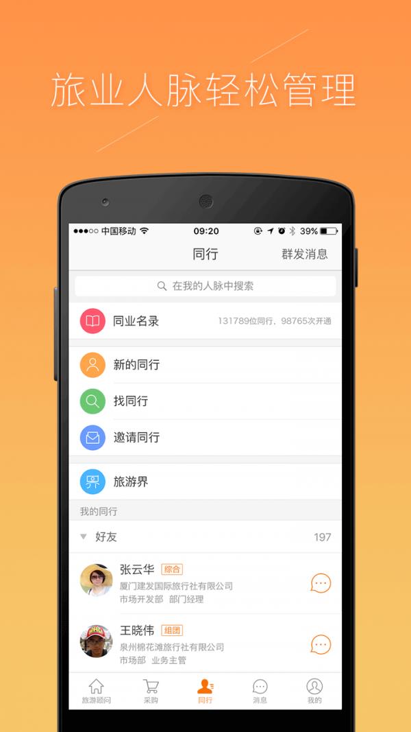 同业助手  v6.5图3