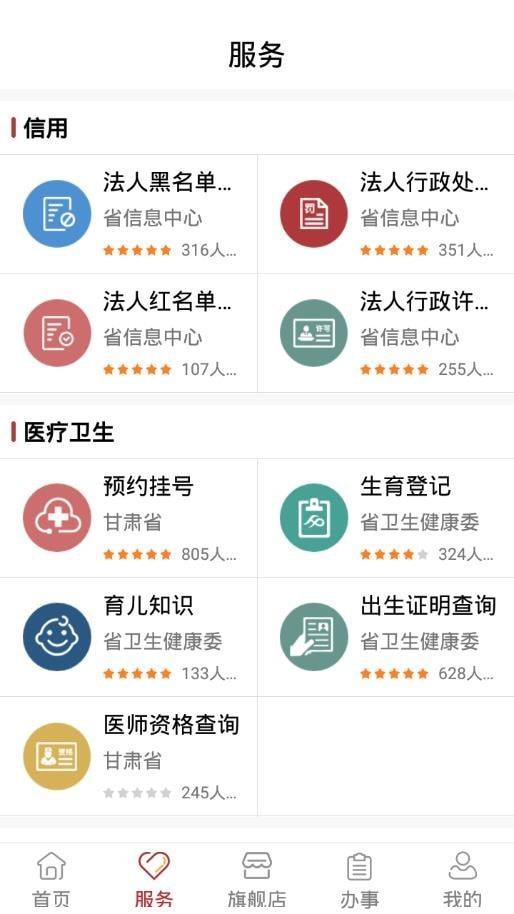 陇政通  v1.2.5.4图3