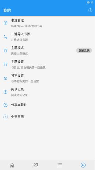 蓝猫小说最新版本  v1.3.5图4