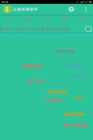 云盘神器  v2.2.3图1