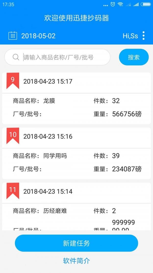 迅捷抄码器  v8.2.3图1