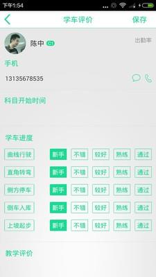 驾本易教练端  v6.7.8图5