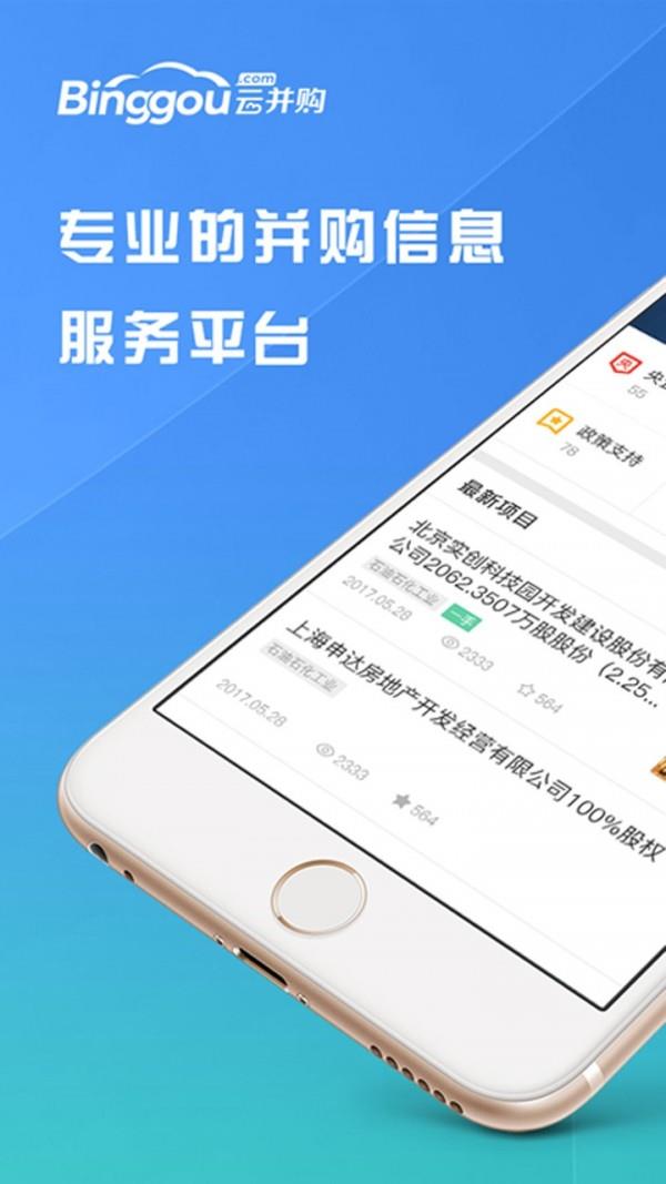 云并购  v3.0.2.8图1