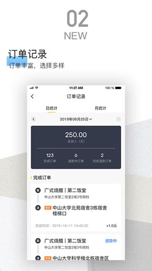 嗡嗡配送  v1.1.0图3