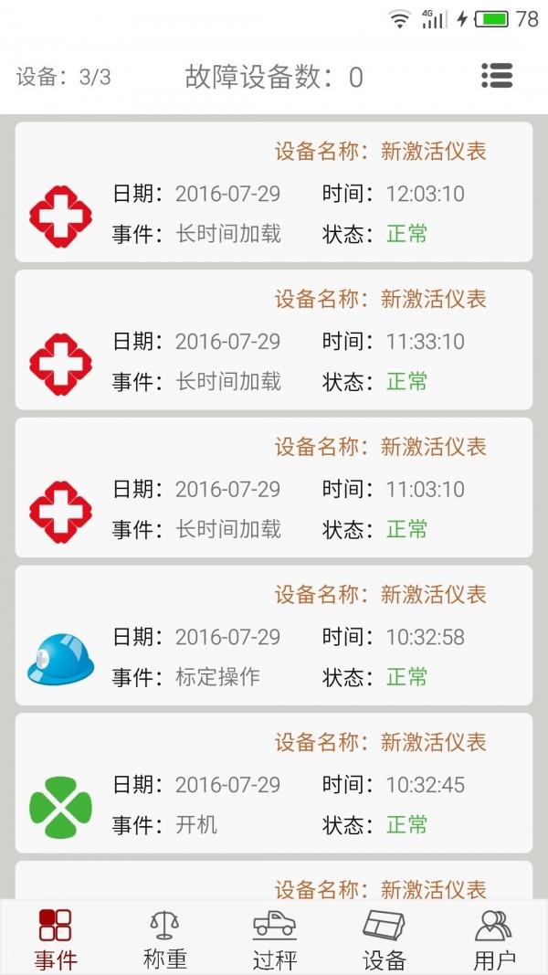 衡管家  v3.3.4图2