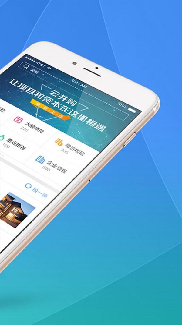 云并购  v3.0.2.8图2