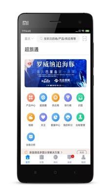 超旅通  v3.0.2图1