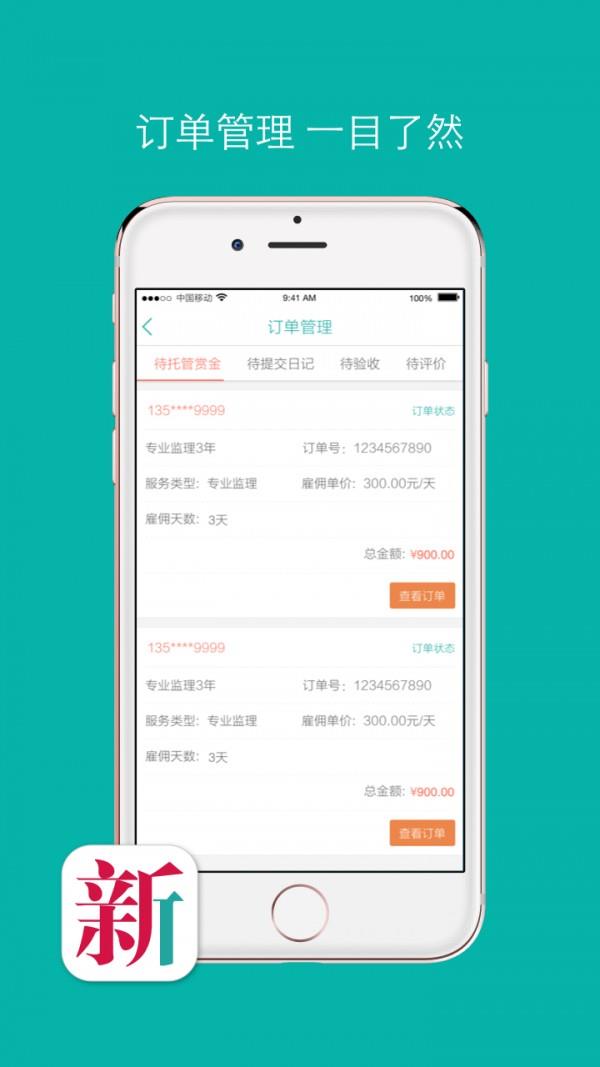 新店宝商家版  v0.0.12图2